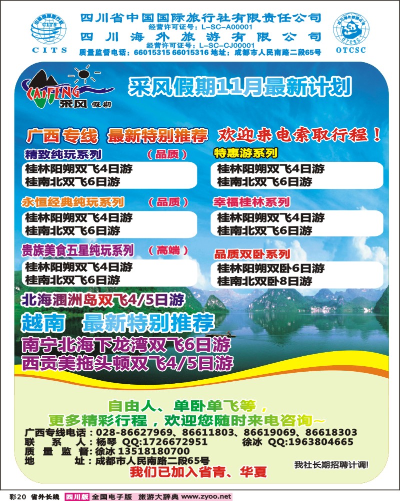 0r彩20   采风假期