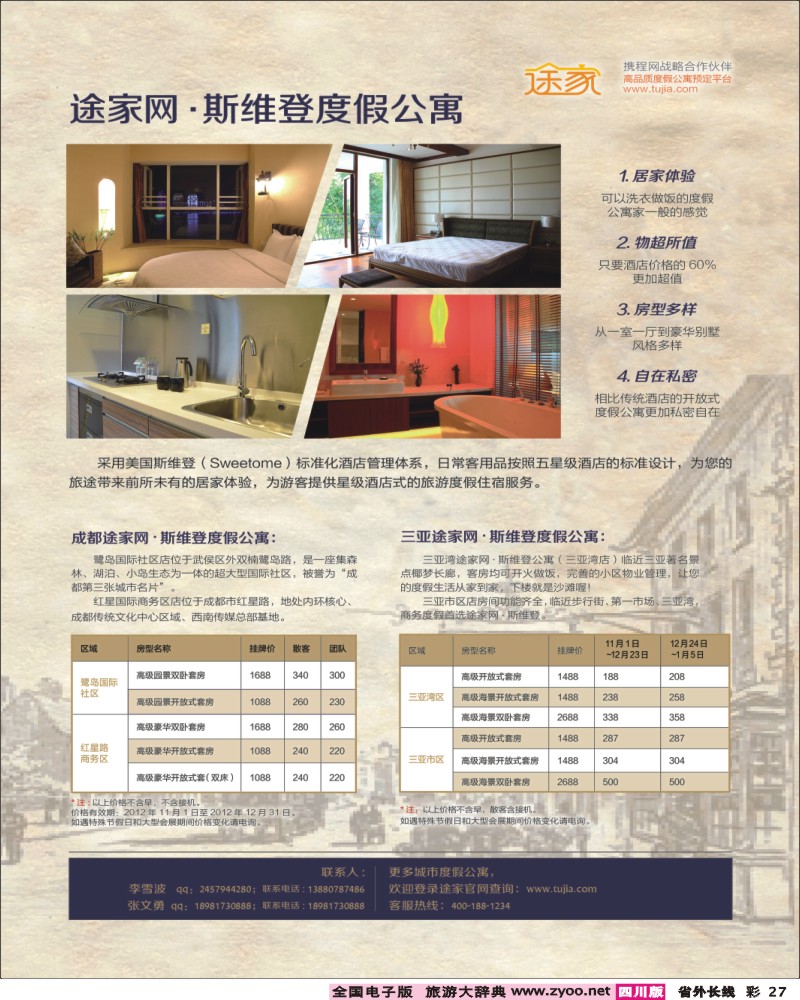 0r彩27    途家旅游网