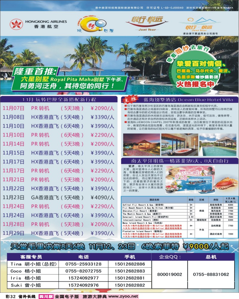 0r彩32   y阳399期  悦行悦远-巴厘岛、毛里求斯、斐济