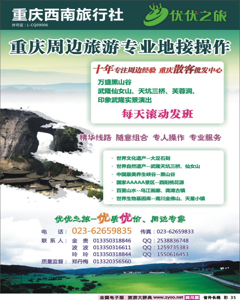 0r彩35   优优之旅（成都）