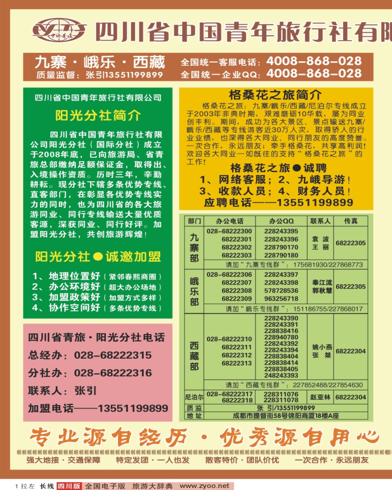 0r拉左01 格桑花之旅