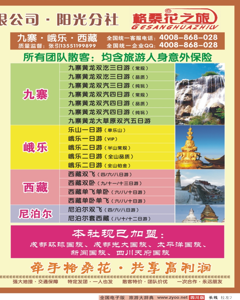 0r拉左02 格桑花之旅