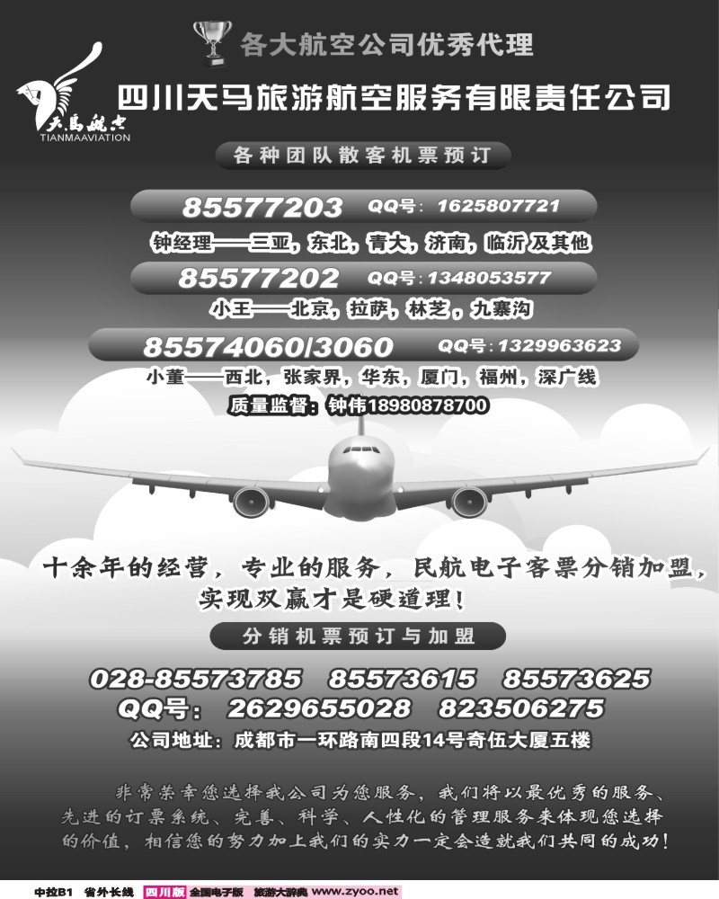 0r中拉B1 天马航空-国内团队机票.票务分销机票加盟