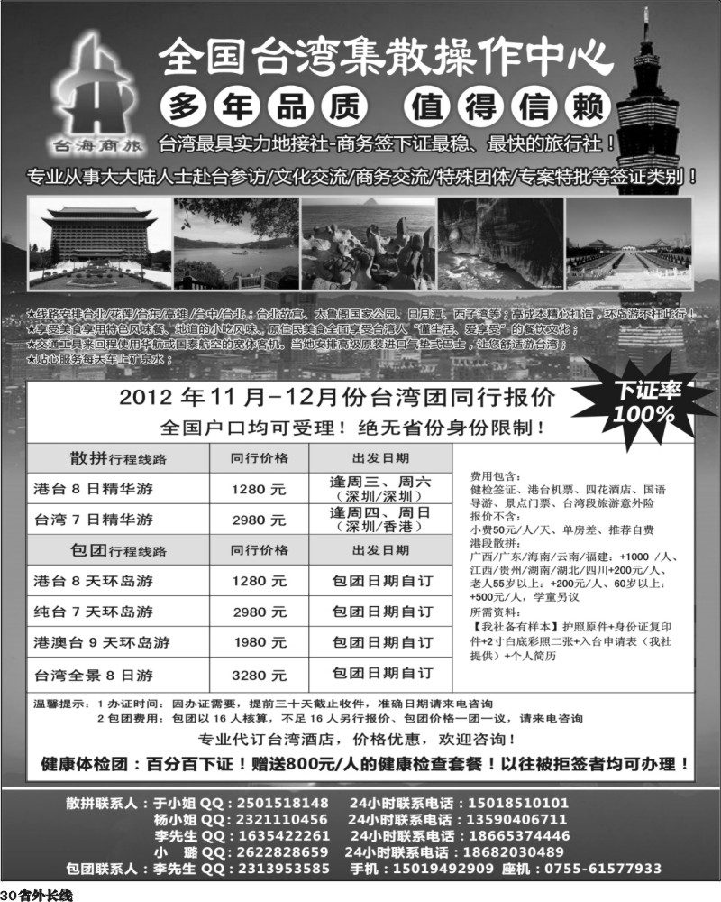 r30   林399期 台湾商务集散中心—散拼 包团+商务天天发团（华南国际版、陕西、湖南、河南）