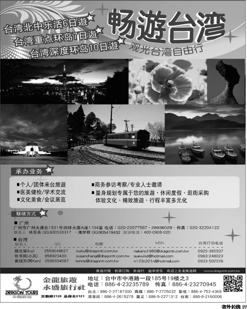 r37   宏伟-台湾永盛旅行社股份有限公司（金龙旅游）黑