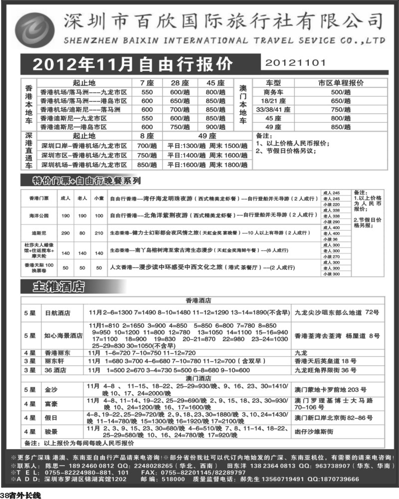r38   399期  港澳自由行报价-深圳百欣国旅