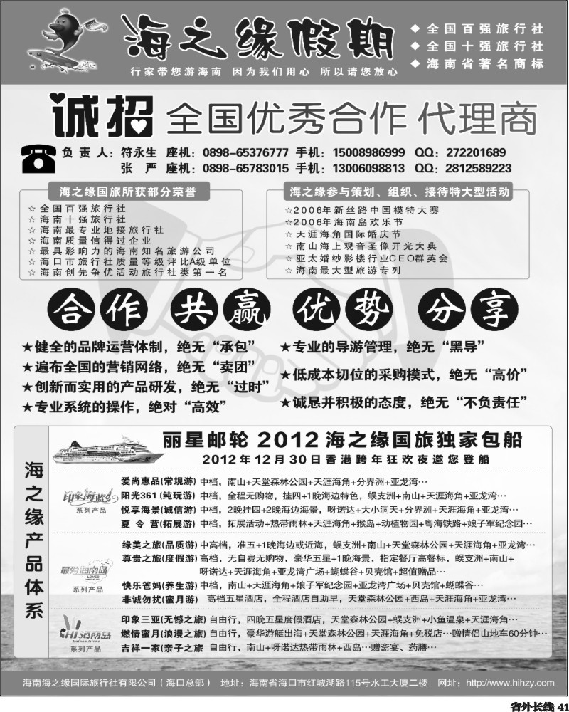 r41   399期海南海之缘国旅-诚邀加盟
