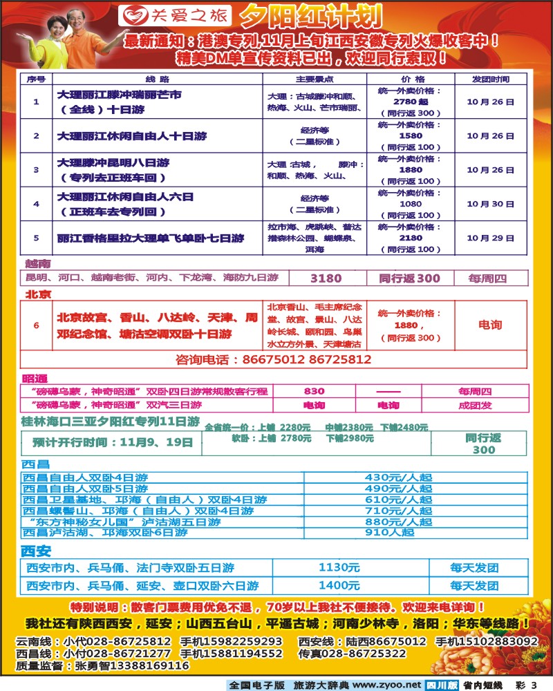 0b彩3   四川康辉国际旅行社