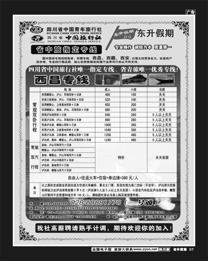 1r前扉7   东升假期-西藏