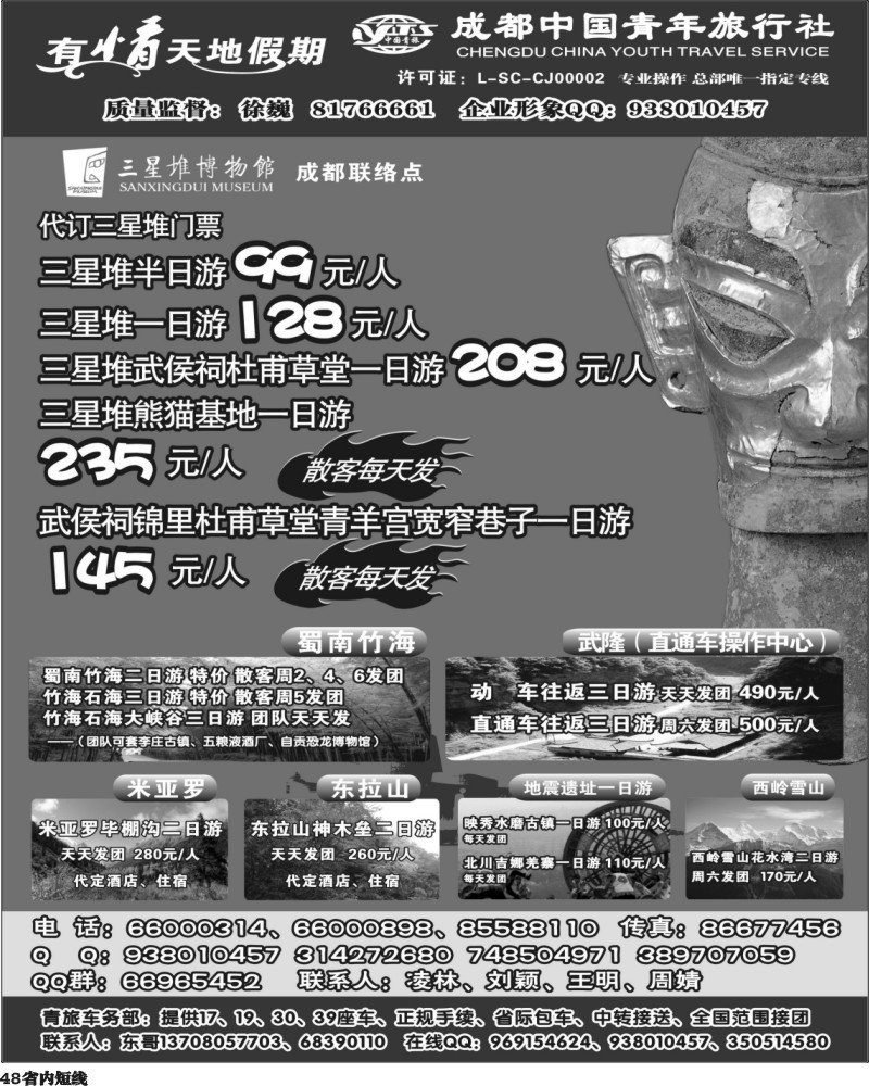 b48  市青旅-有情天地假期400.