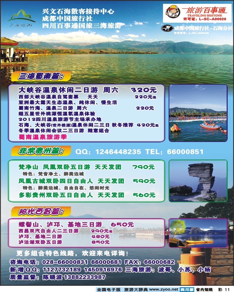 0b彩11   旅游百事通 市中旅 三海旅游