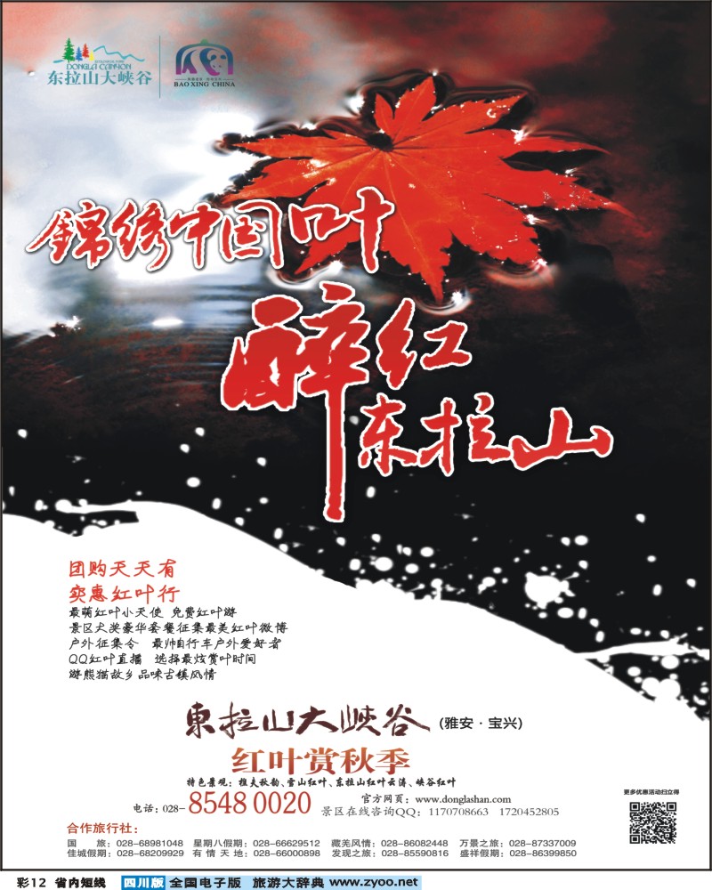 0b彩12 东拉山大峡谷