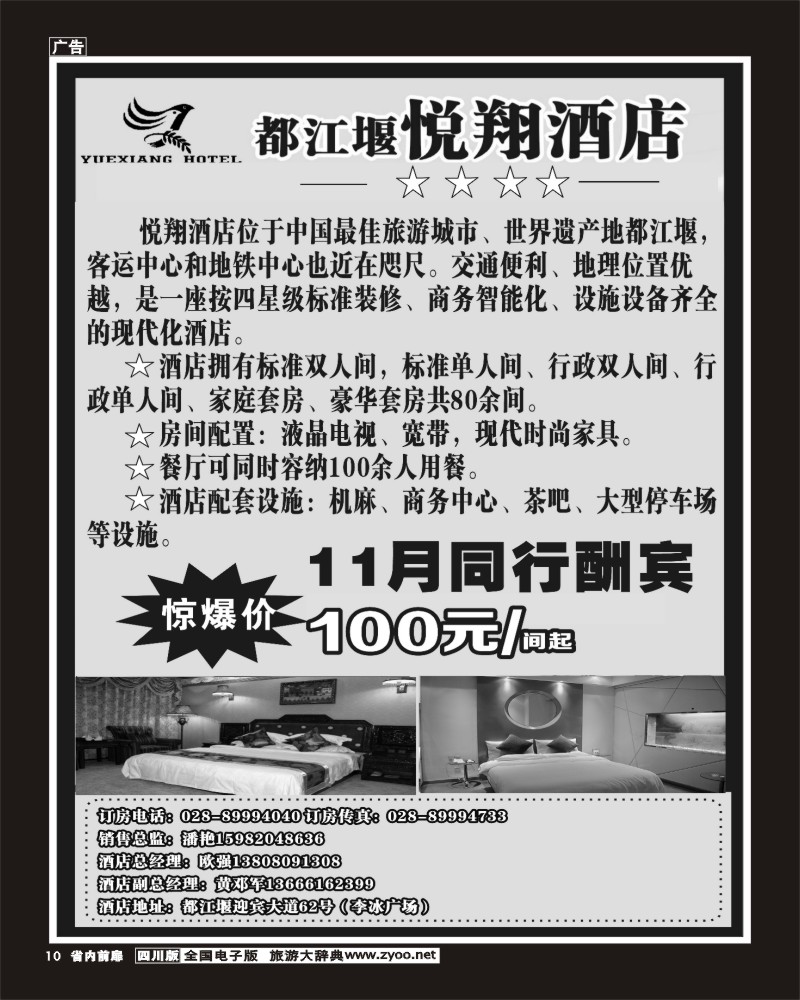 1b前扉10   都江堰悦翔酒店