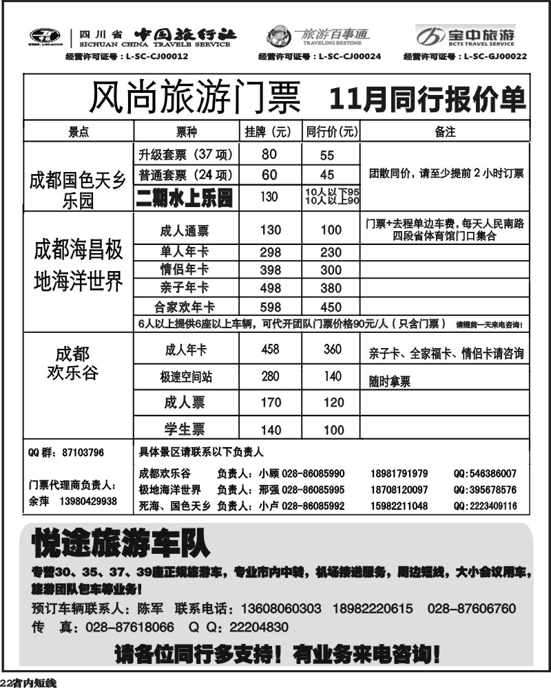b22    省中旅-欢乐谷极地海洋公园门票专线.