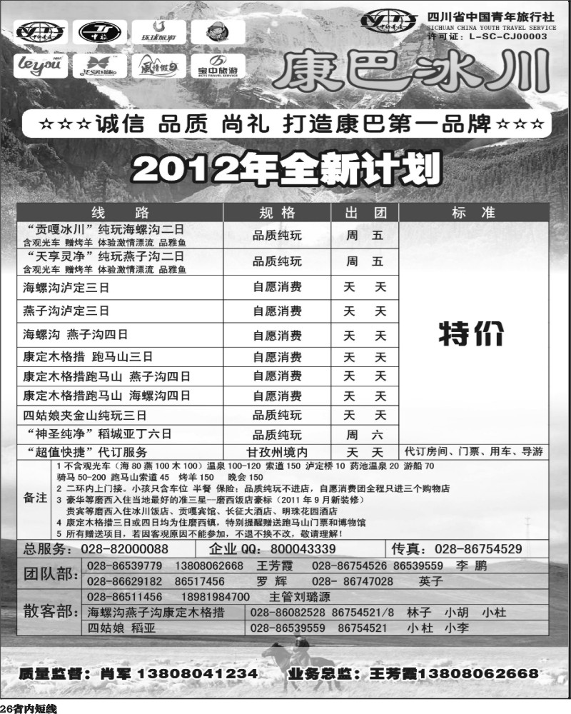 b26   康巴冰川.