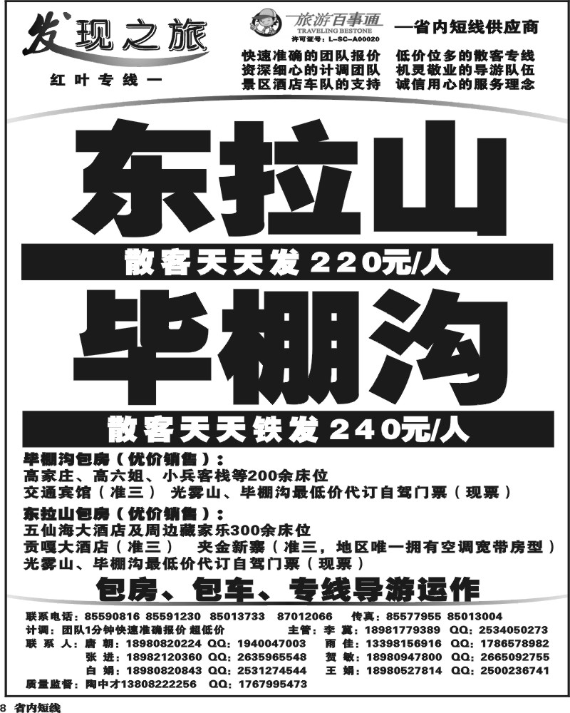 b8  发现之旅.