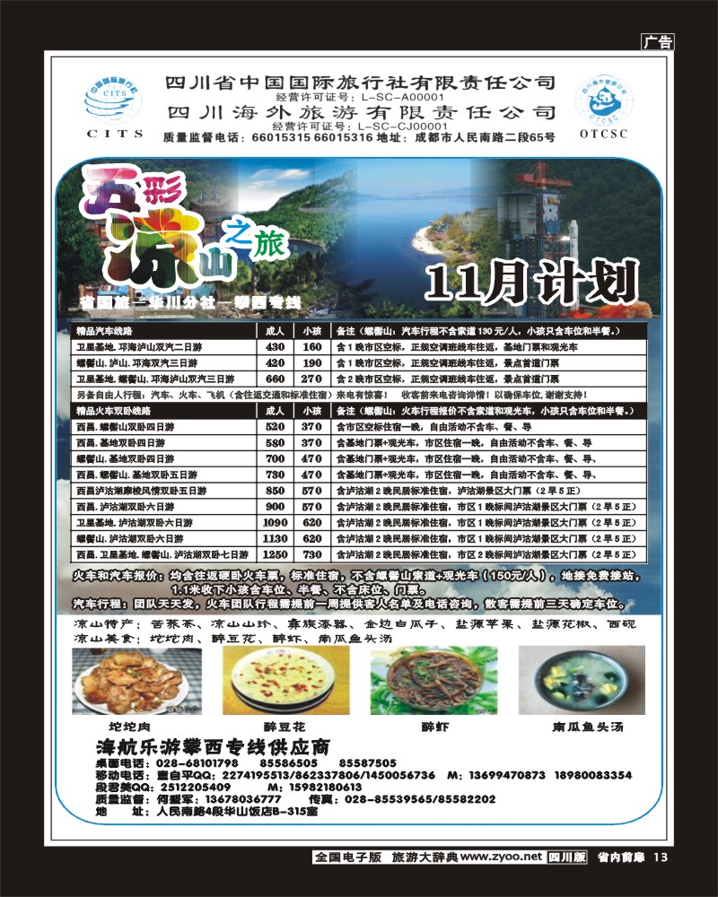 1b前扉13    五彩凉山
