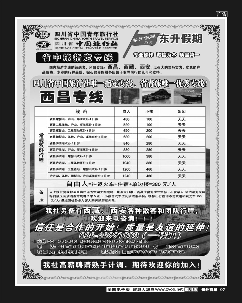 1r前扉7   东升假期-西藏