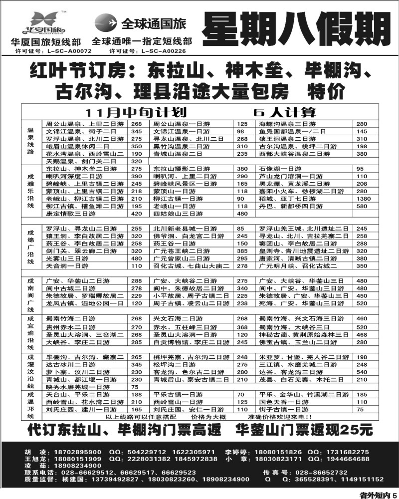 b5   星期八假期.