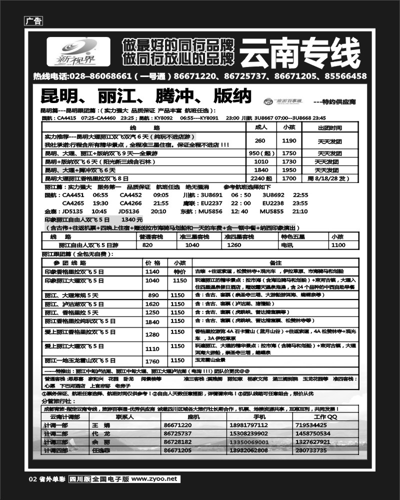 2r单彩2  999新视界-昆明、丽江