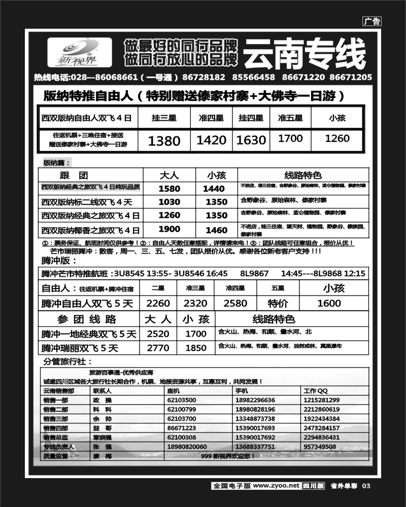 2r单彩3   999新视界-昆明、丽江