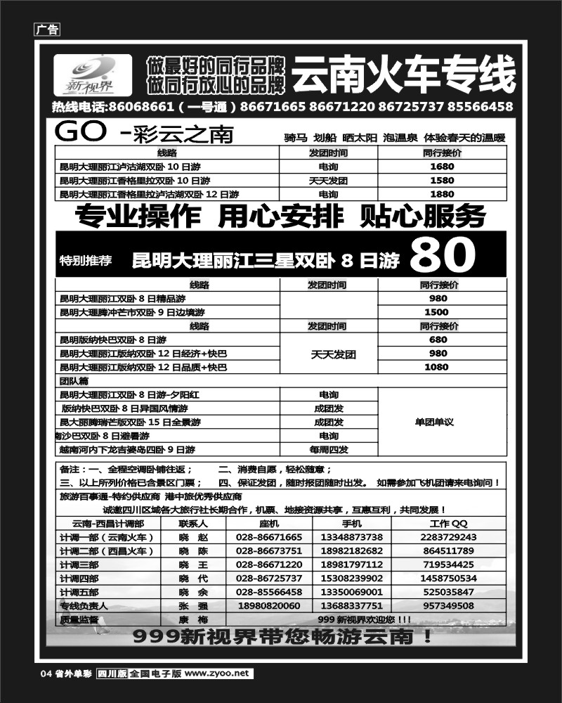 2r单彩4   999  云南夕阳红