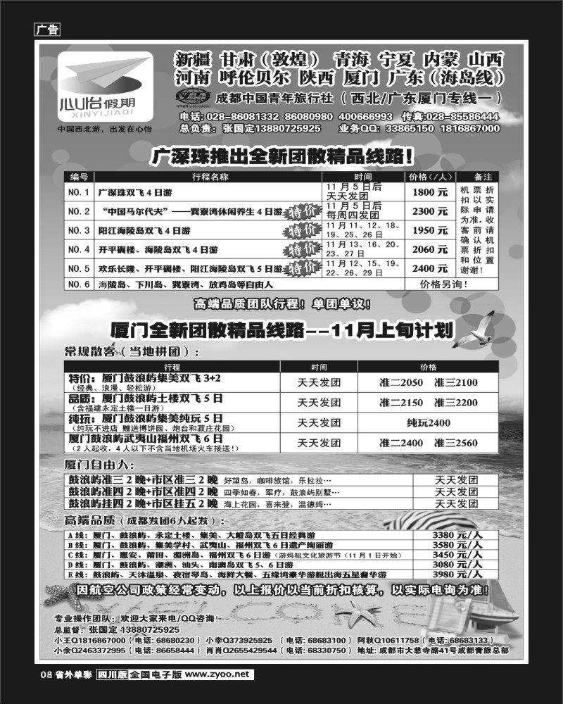 2r单彩8   市青旅-心怡假期-厦门、西北