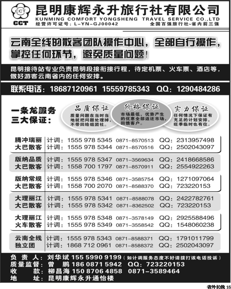 r15   400期云南吴涵宇-云南省全线地接
