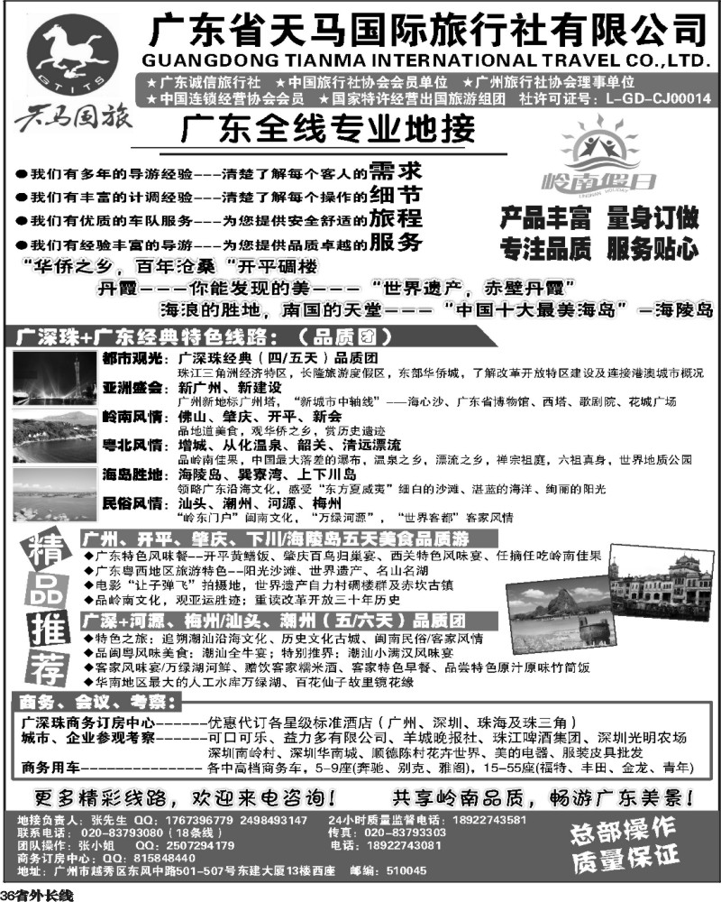 r36   400期裴小丹 天马国旅-岭南假日-广东全线专业地接（福建、四川、河边、东北版）