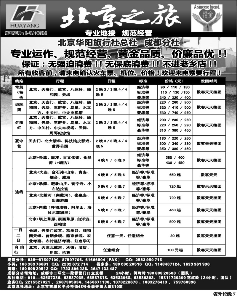 r7  北京之旅