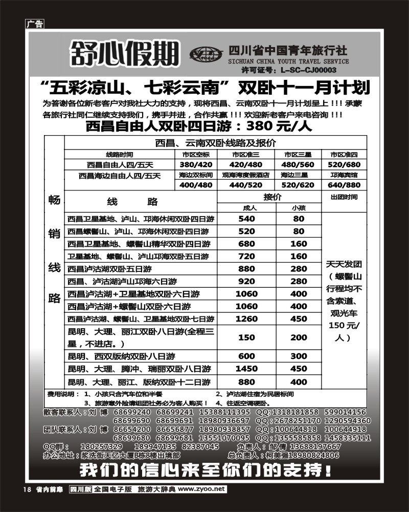 1b前扉18  舒心假期