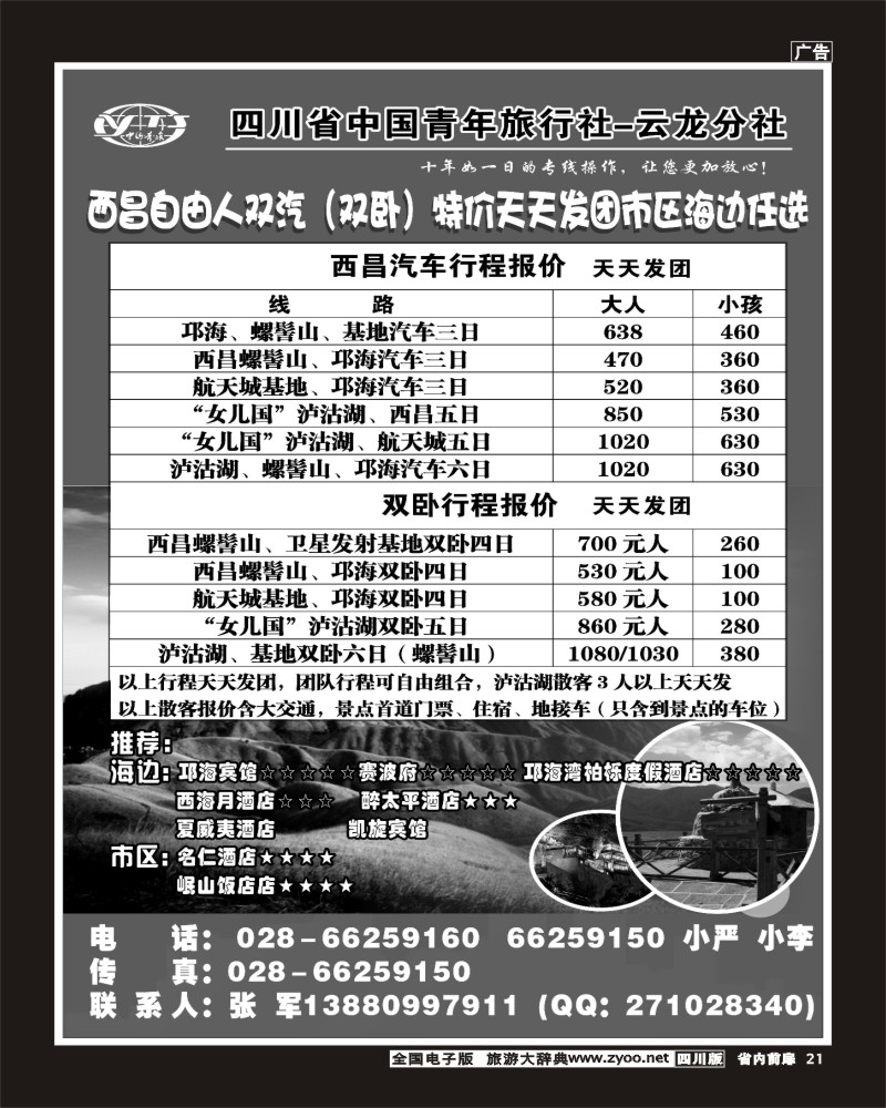 1b前扉21   省青旅-云龙分社-新印象