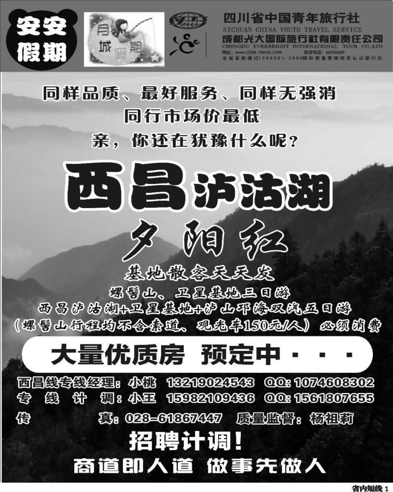 b1   安安假期-西昌.