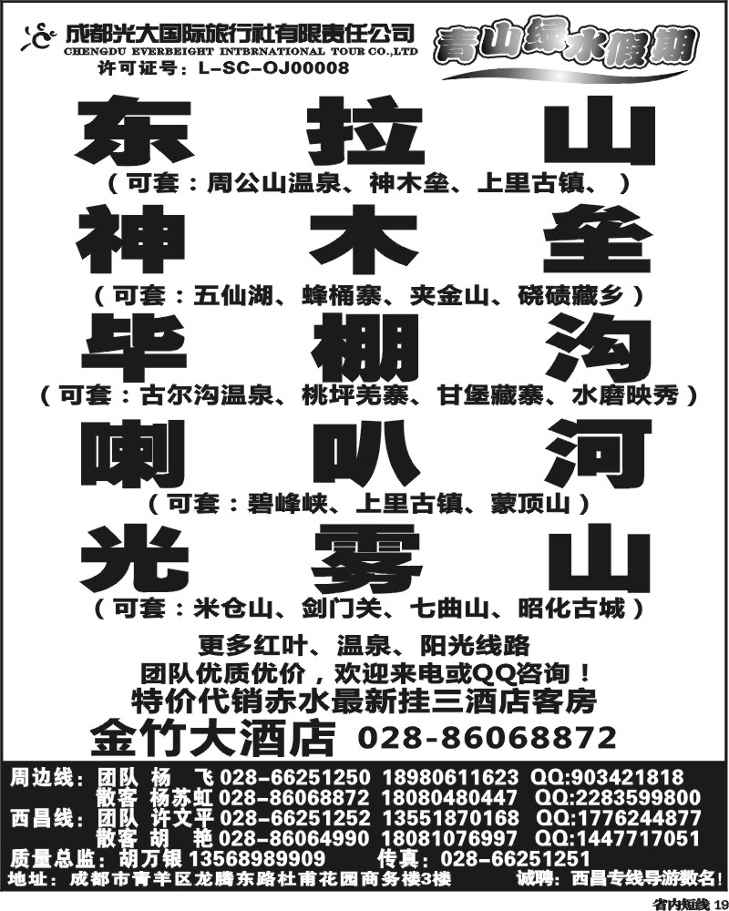 b19  青山绿水假期.