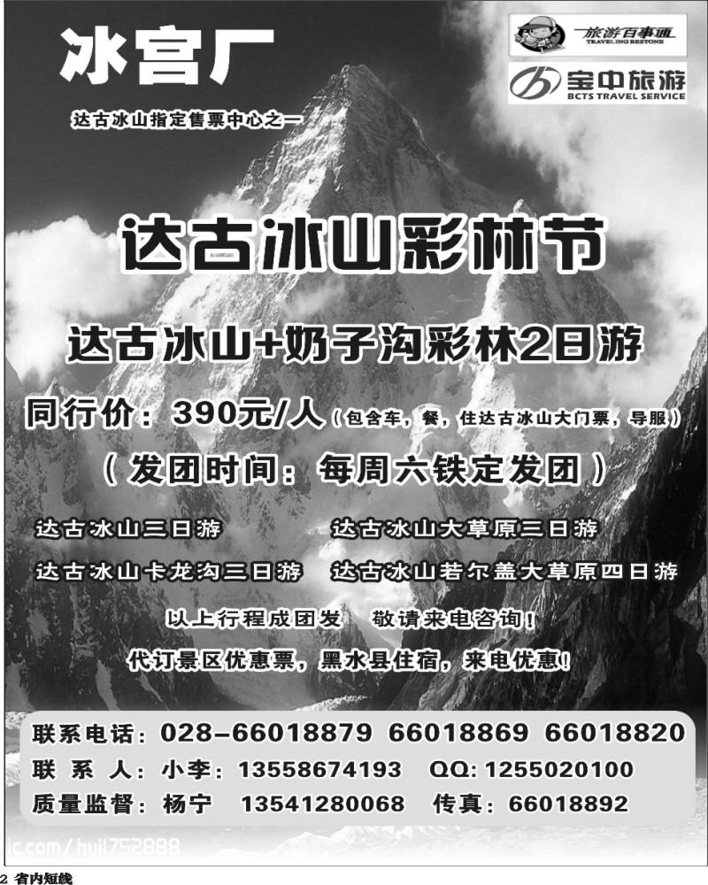 b2   百事通【冰宫厂】-达古冰川、忘忧谷漂流.