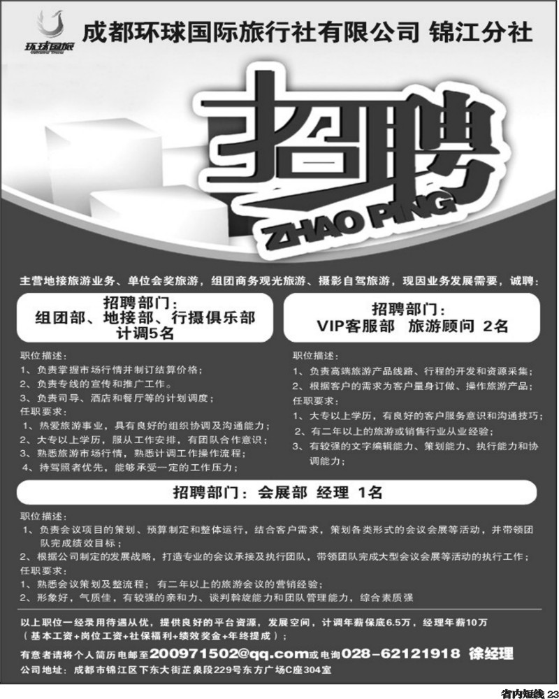 b23   晶彩假日_招聘404(1).