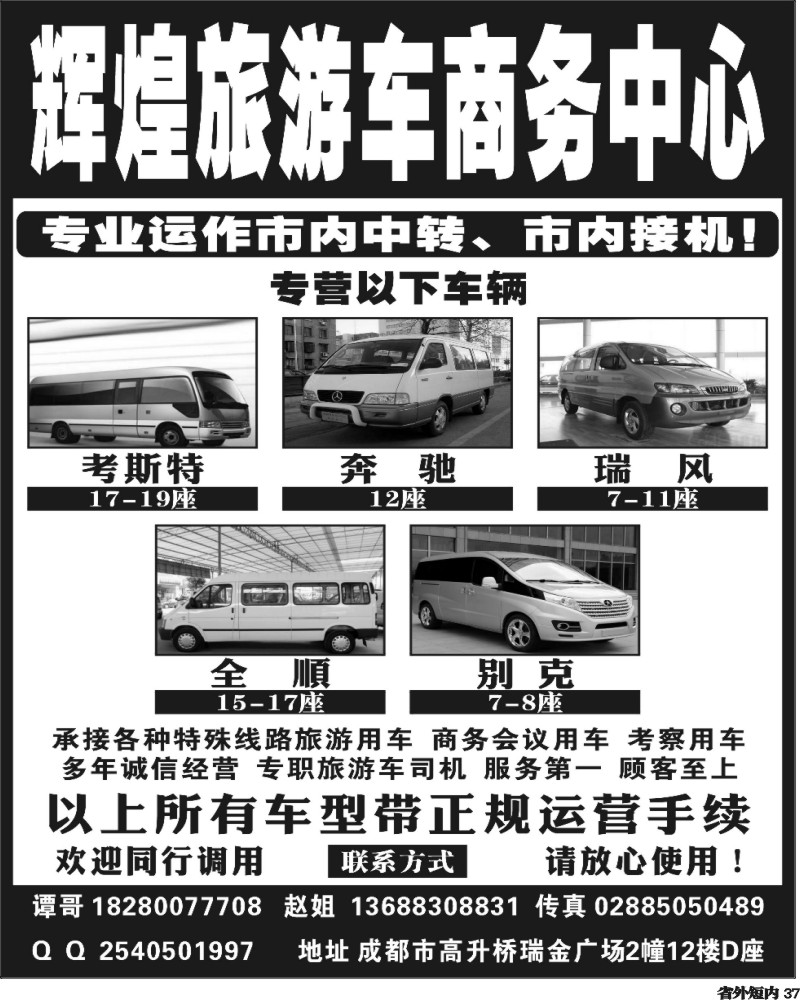 b37  辉煌旅游车商务中心.