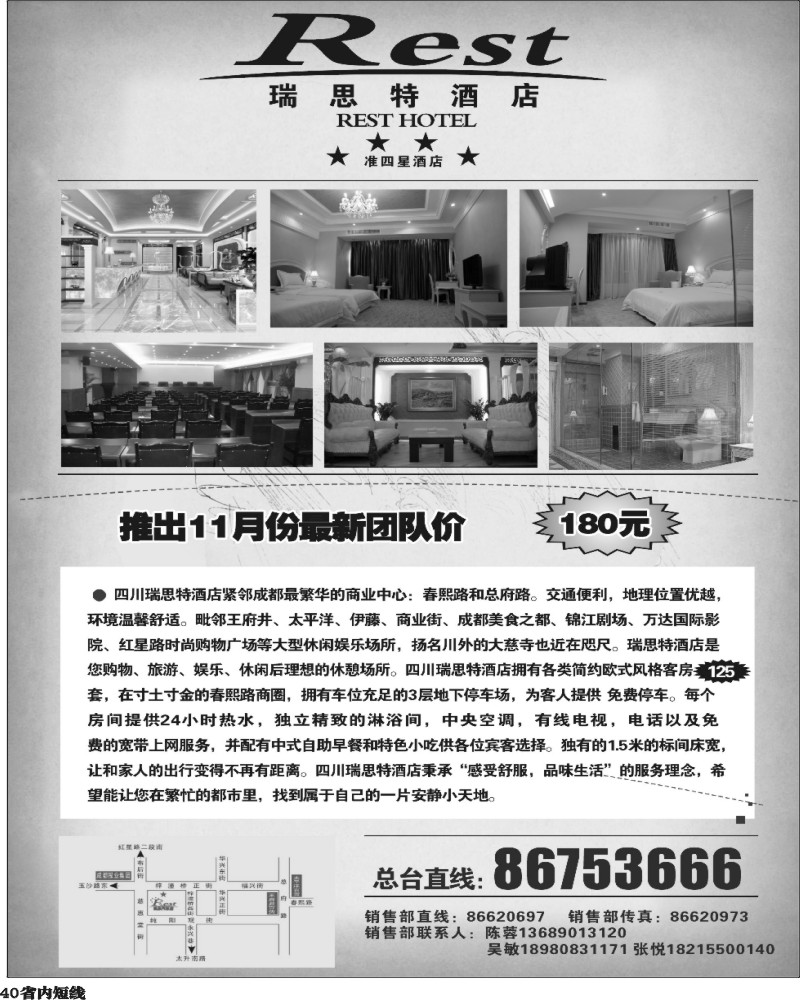 b40   瑞斯特酒店.