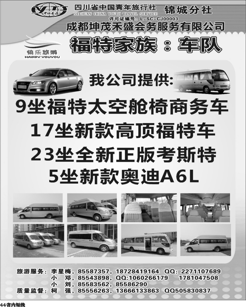 b44  快乐悠游  车队.