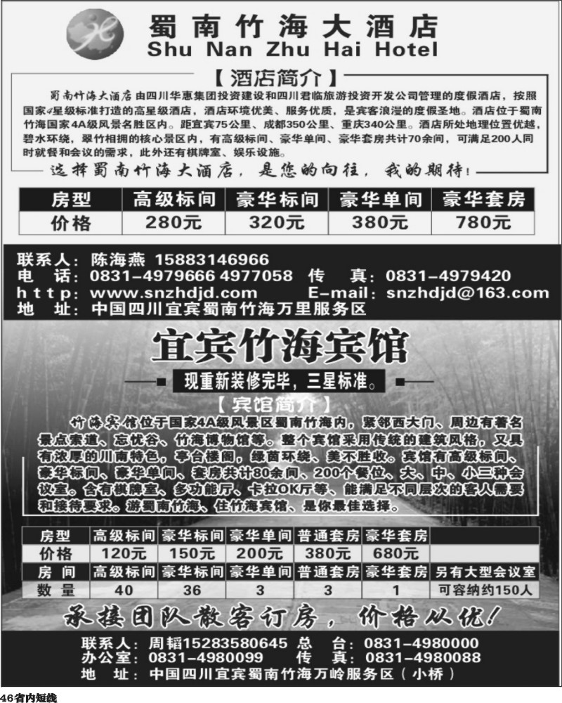 b46   宜宾竹海大酒店、竹海宾馆.