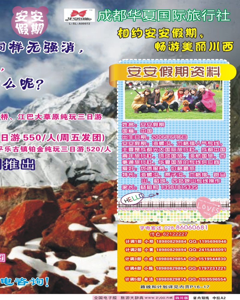 0b中拉A2 安安假期