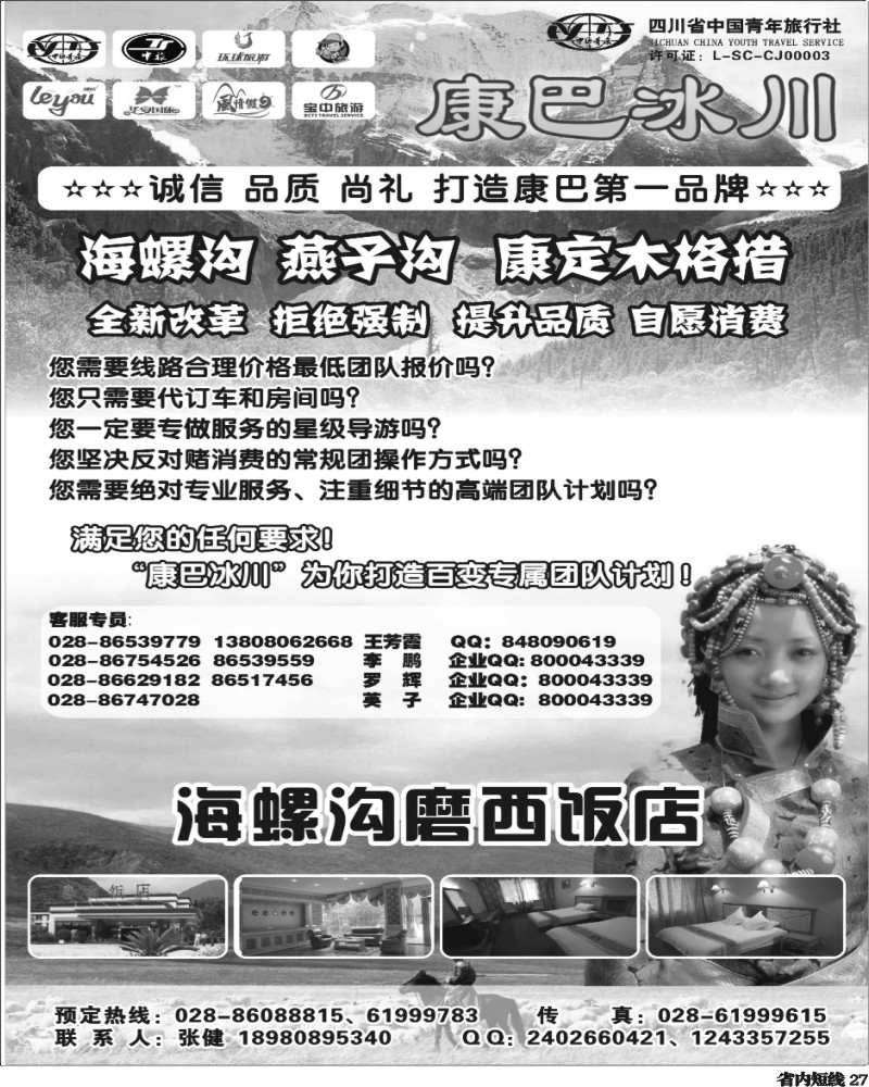 b27   康巴冰川.