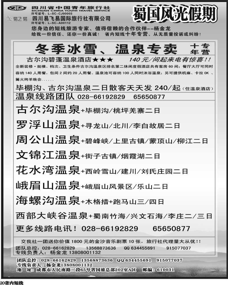 b20     省国旅-蜀国风光 袁-f1387期.
