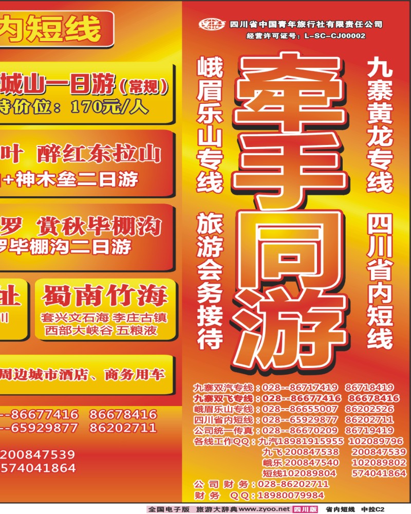 0b中拉C2  牵手同游