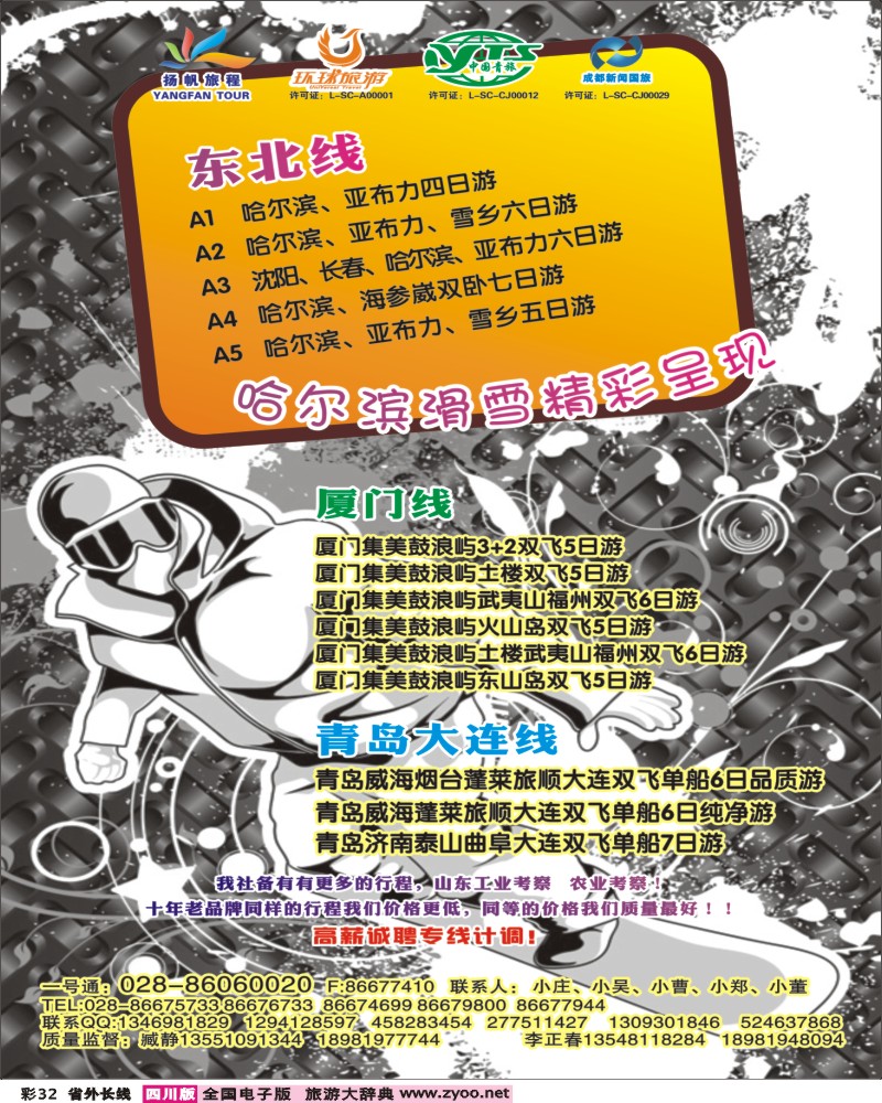 0r彩32   扬帆旅程 400期.