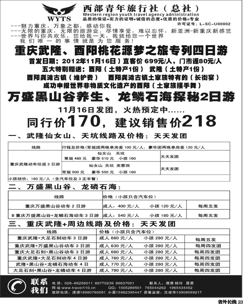 r23      西部青旅 武隆