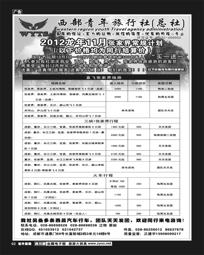 1r前扉2    西部青旅 张家界