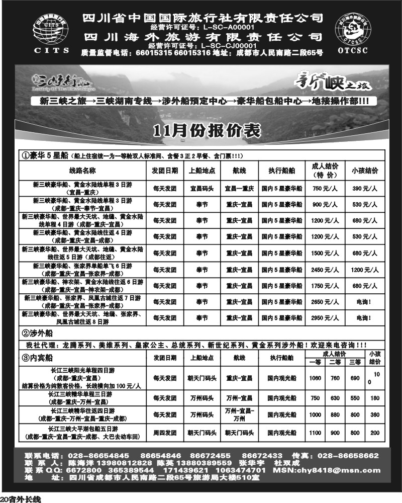 r20   新三峡之旅