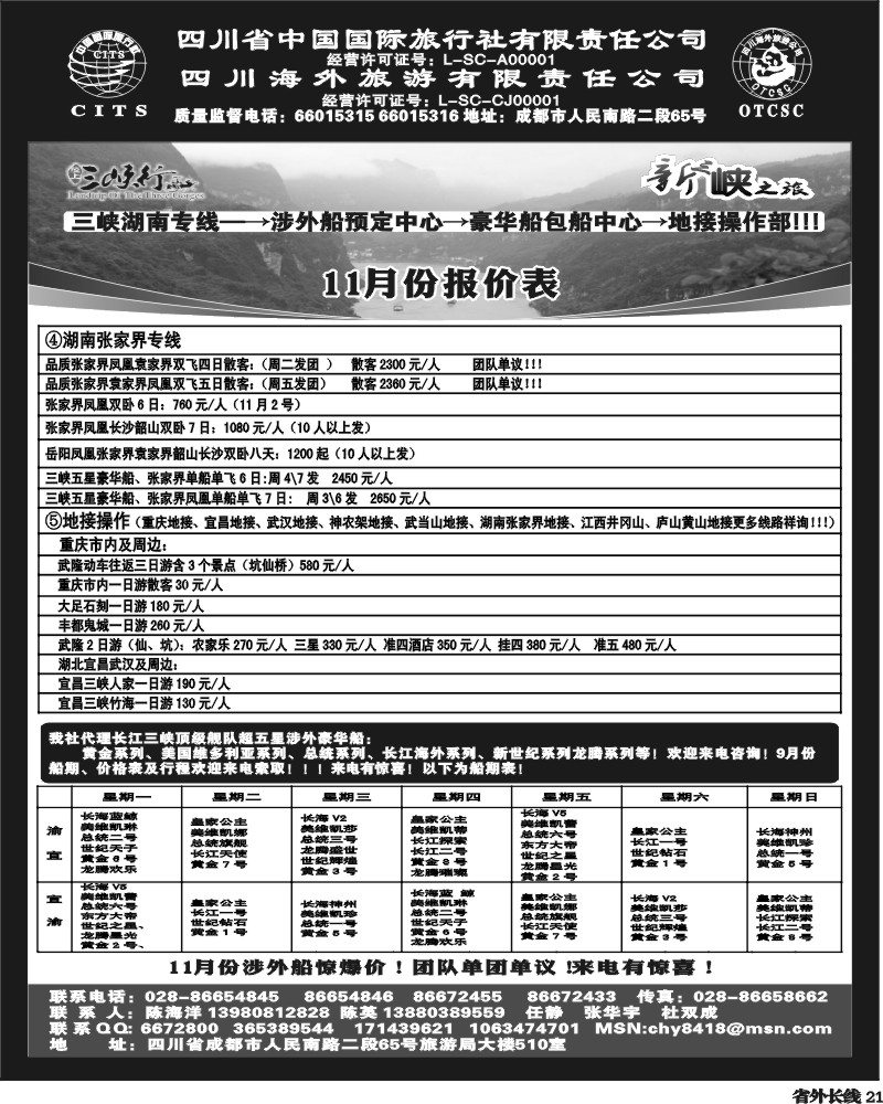 r21   新三峡之旅