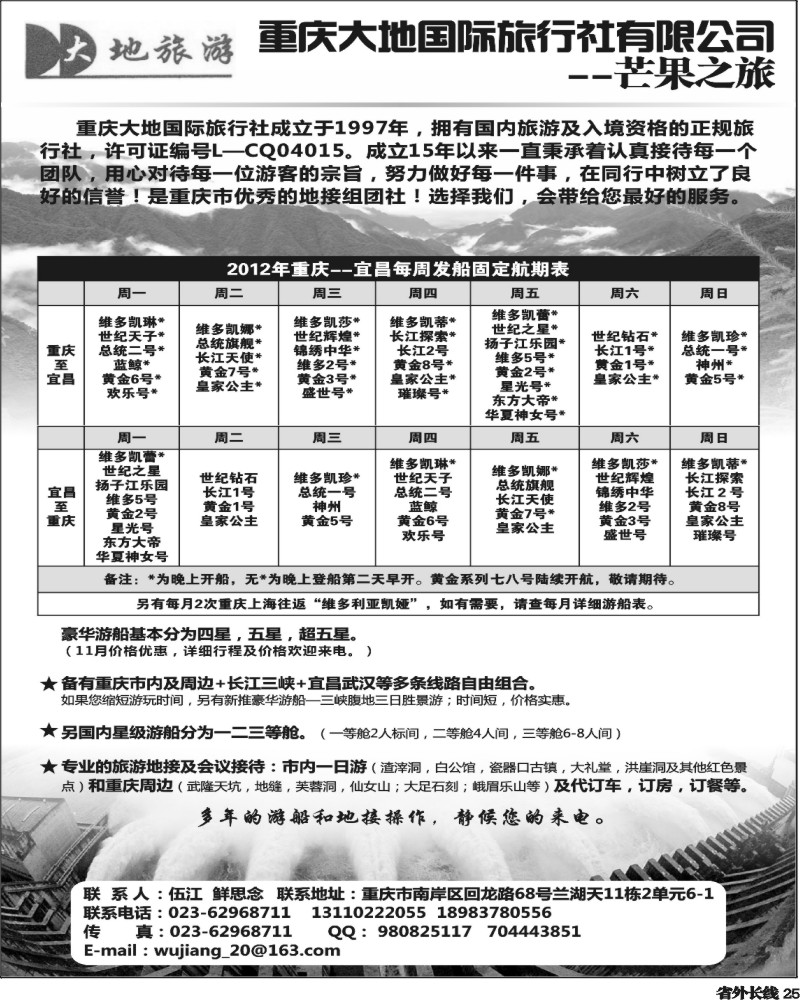 r25   400   重庆大地国际旅行社有限公司--芒果之旅